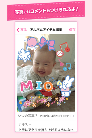 赤ちゃんフォトアルバムアプリ メリーズスマイルDays screenshot 3