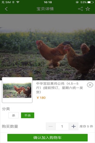 悠和源买菜 screenshot 4