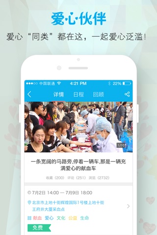 小希益-公益活动平台 screenshot 3