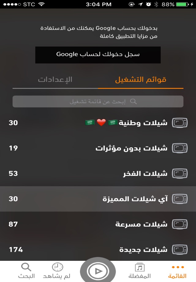 آي شيلات - iShelat screenshot 4