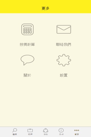 富騰物業 screenshot 4