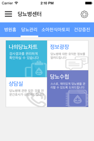 서울아산병원 screenshot 4