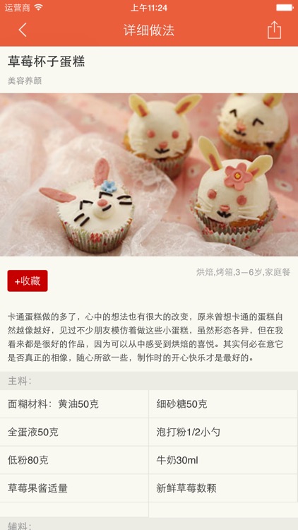 蛋糕做法大全 - 自制美味蛋糕做法大全 screenshot-4