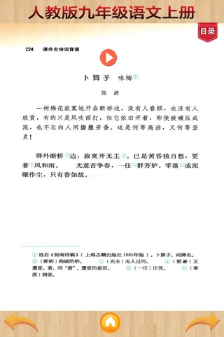 人教版初中语文-九年级上册 screenshot 4