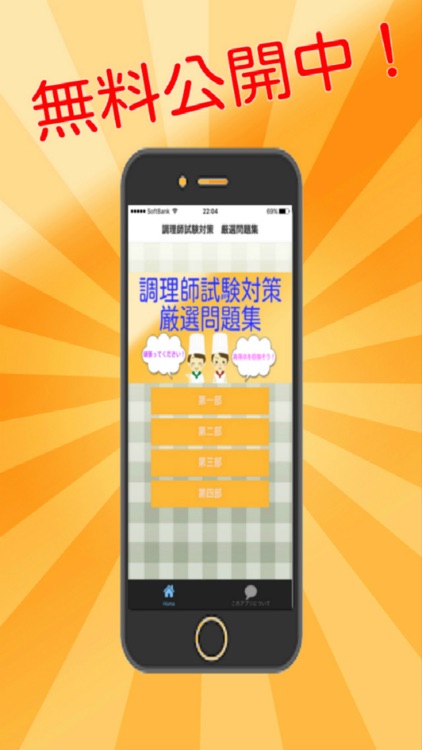 調理師試験対策　厳選問題集