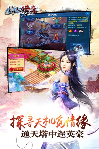 凡人修真-2016国民仙侠RPG手游大作 screenshot 4