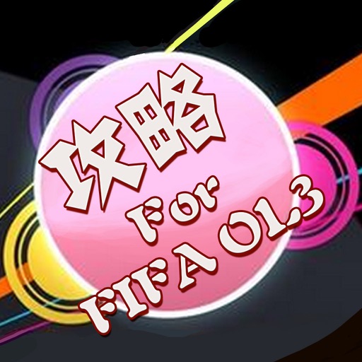 攻略秘籍ForFIFA OL3 icon