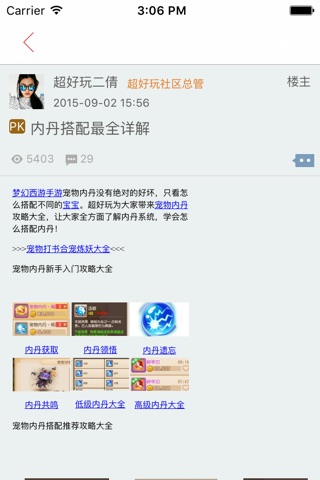 超好玩助手 for 梦幻西游无双版 screenshot 3