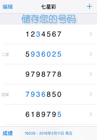 Qi Xing Cai Results screenshot 2