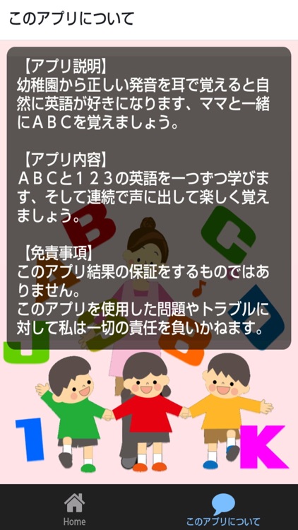 幼稚園生の英語の発音練習ABC screenshot-3