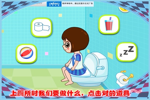 巧巧虎自己上厕所 早教 儿童游戏 screenshot 3