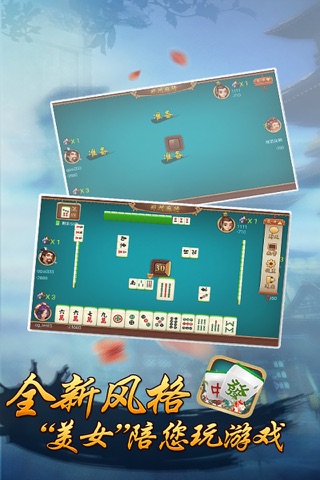 郑州麻将-欢乐麻将单机版 screenshot 2