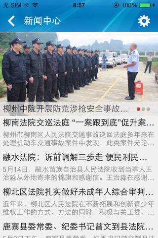 柳州司法公开 screenshot 2