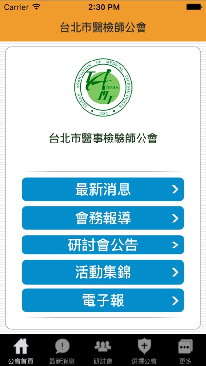 醫檢師全聯會 screenshot-4