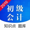 初级会计职称考试 - 初级会计2016