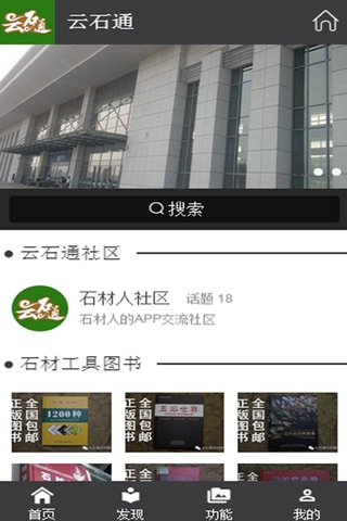 云石通 screenshot 2