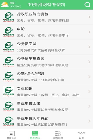 99贵州网 screenshot 2