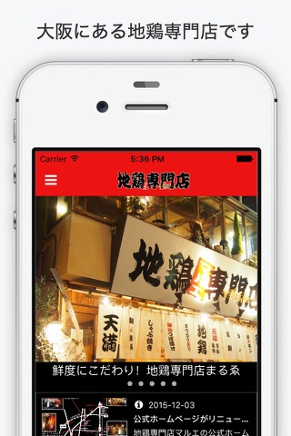 地鶏専門店まるゑ　大阪で美味しい地鶏ならマルエ screenshot 2