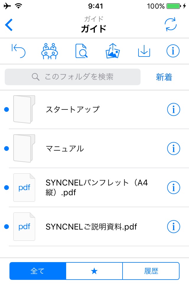SYNCNEL by FUJISOFT screenshot 2