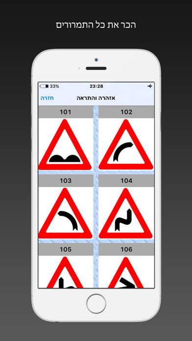 לימוד תאוריה - תמרורים נוהג Screenshot 2