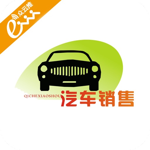 汽车销售-客户端 icon