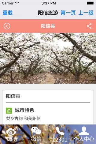 阳信旅游 screenshot 3