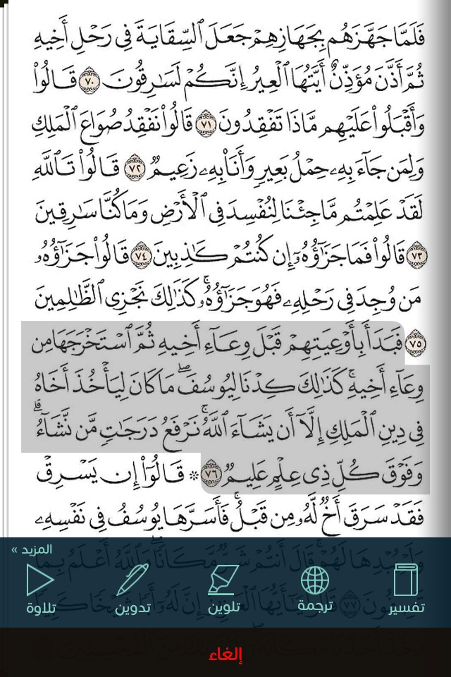 قرآن مبين screenshot 3