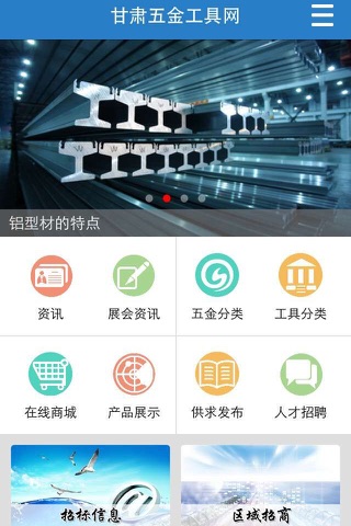 甘肃五金工具网 screenshot 2