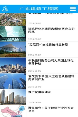 广东建筑工程网 screenshot 3