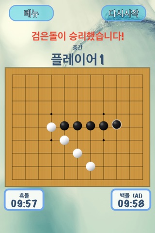 Gomoku Panda Free (Renju / Caro / Five in a Row) screenshot 3