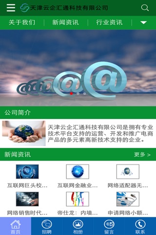 天津云企汇通科技有限公司 screenshot 2