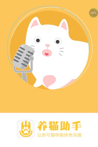 养猫助手-让你与猫咪愉快的沟通 - náhled