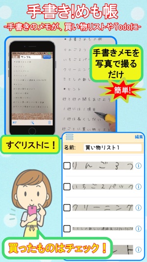 手書きのメモがすぐに買い物リストに 手書き メモ帳 をapp Storeで