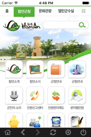 함안군청 screenshot 2