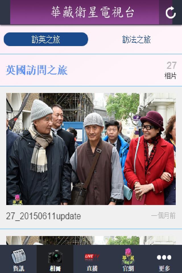 華藏衛視 screenshot 2