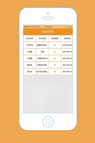 白吃网商家 screenshot 2