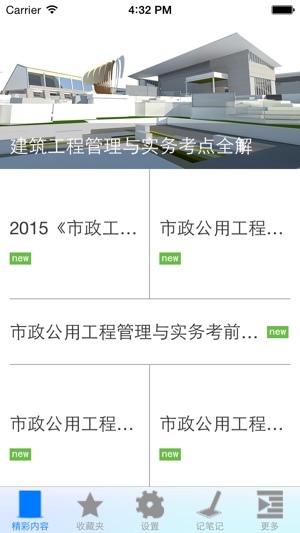 2015年一级建造师试题精选(圖4)-速報App