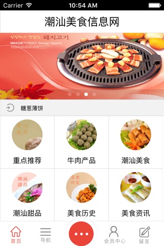 潮汕美食信息 screenshot 2