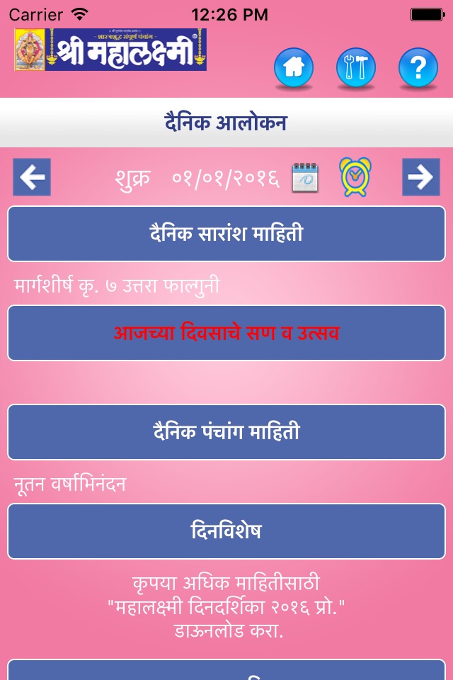 Mahalaxmi Pro Dindarshika 2016 screenshot 3