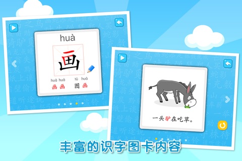 成语故事书-听故事学汉字，互动识字绘本 screenshot 3