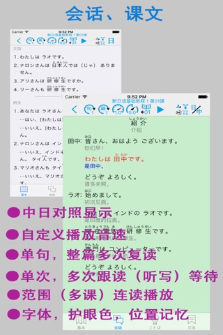 新日语基础教程1 screenshot 2