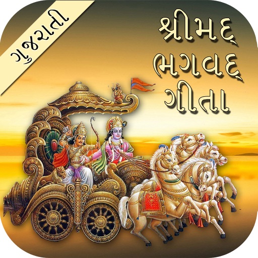 Shrimad Bhagavad Geeta in Gujarati icon