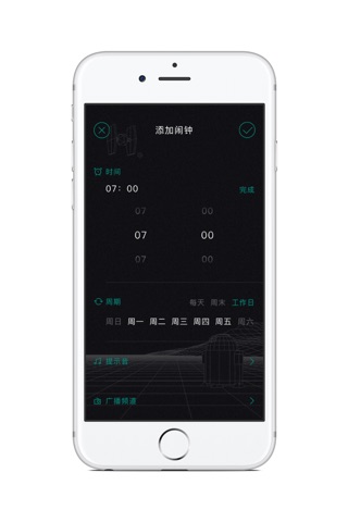 广播闹钟 screenshot 2