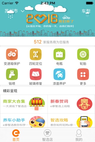 e修智选－养车洗车停车加油一站式综合服务平台 screenshot 2