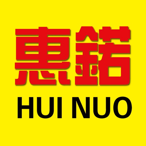 香港惠锘 icon