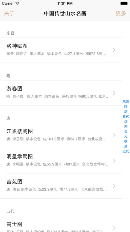 中国传世山水名画全集鉴赏 screenshot-3