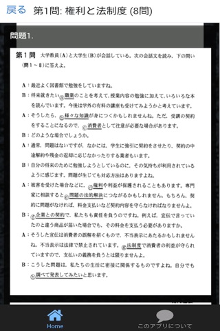 現代社会 センター試験 過去問 解説付き screenshot 2