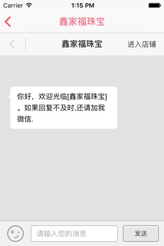 鑫家福珠宝 screenshot 4
