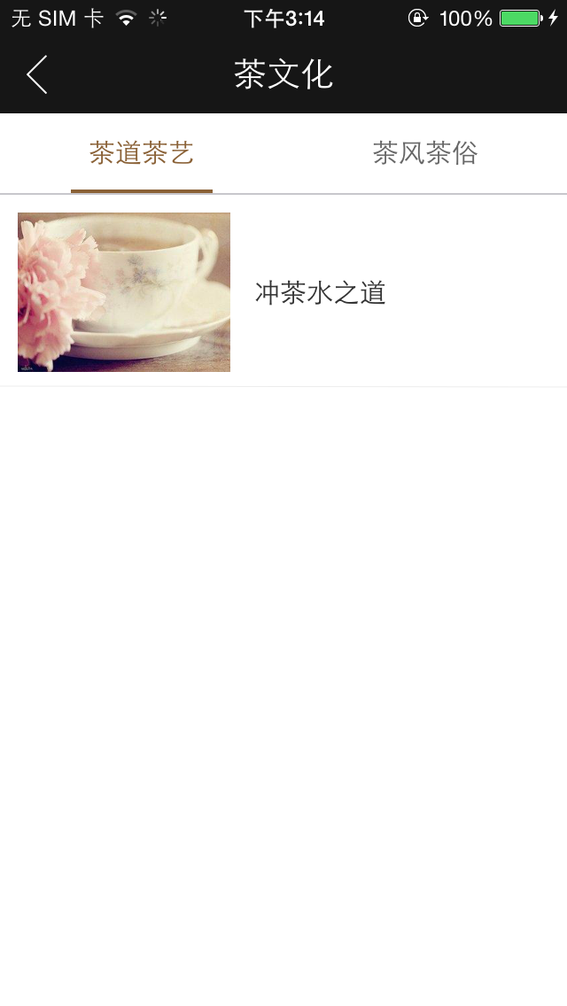 华祥苑茶叶 screenshot 5