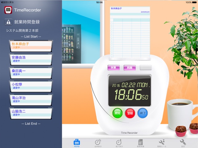 Wa-算タイムレコーダークライアント for iPad(圖2)-速報App
